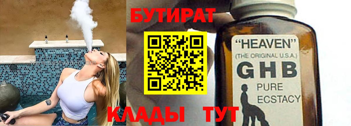 Бутират оксана  Вход с VPN  Сальск 