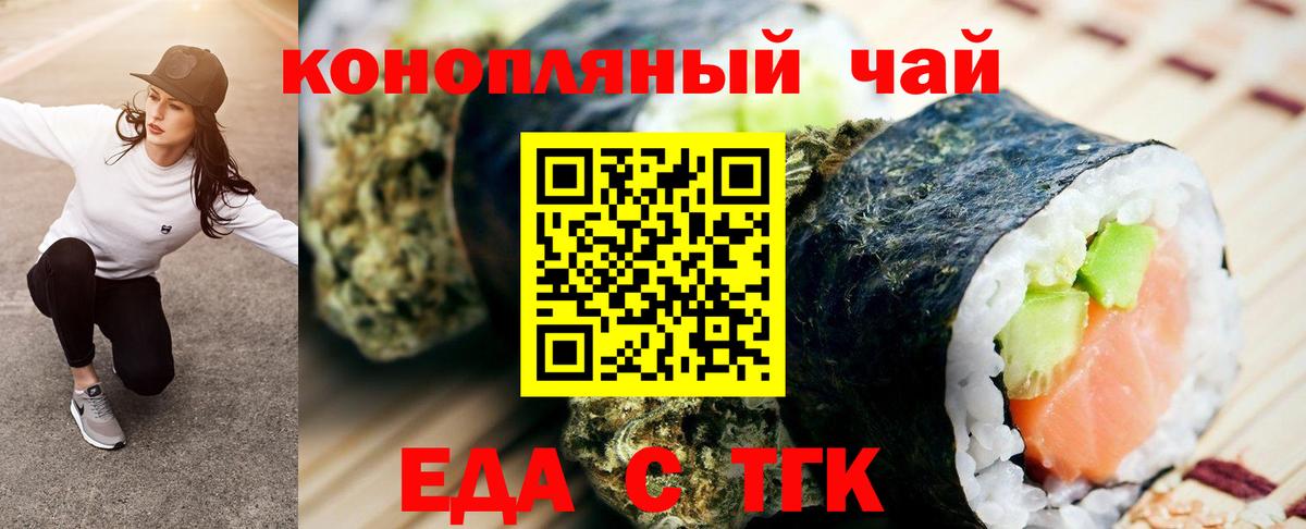 Еда ТГК конопля  Вход с VPN  Сальск 
