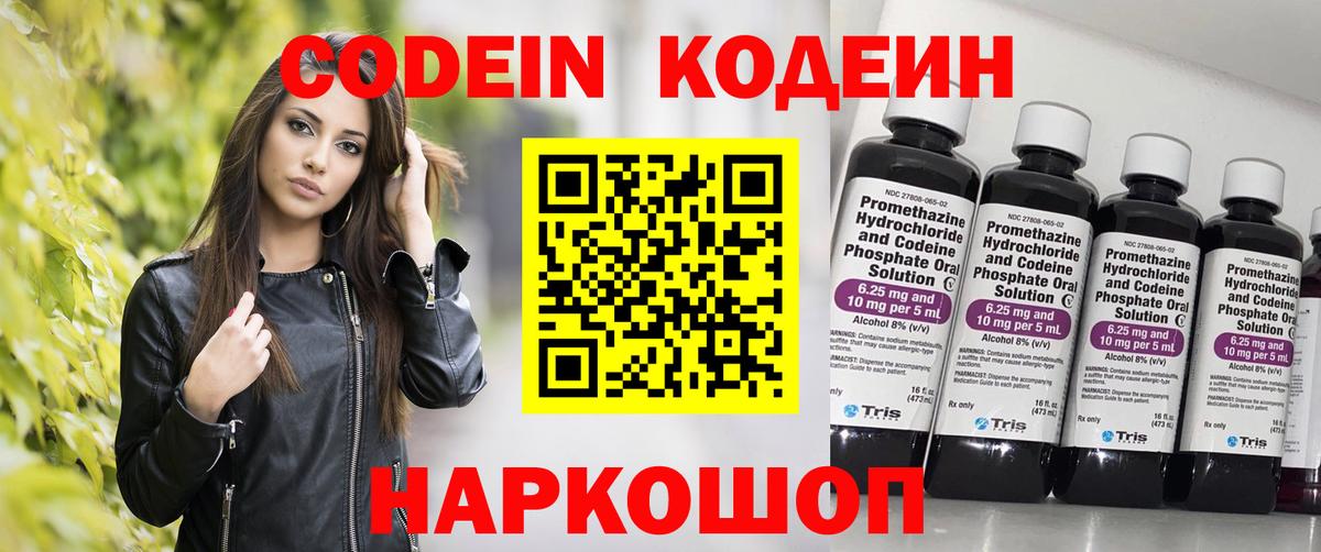 Кодеин напиток Lean (лин)  Вход с VPN  Сальск 