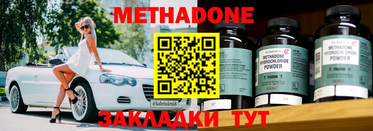 МЕТАДОН кристалл  Вход с VPN  Сальск 